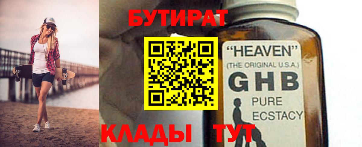 БУТИРАТ жидкий экстази Гуково