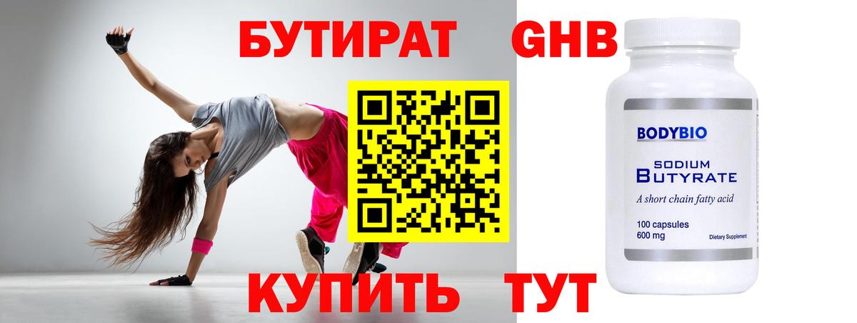 Бутират вода  Вход с VPN  Гуково 