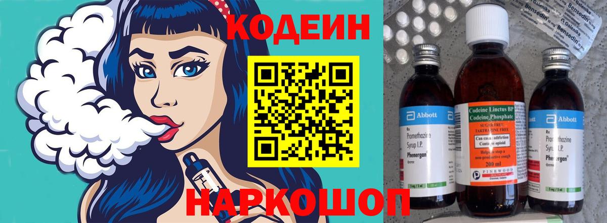 Гуково  Кодеин Purple Drank  Кодеиновый сироп Lean Purple Drank  Вход с VPN 
