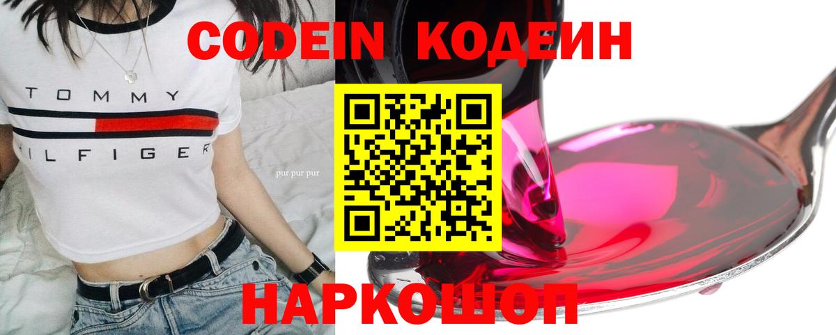 Кодеин напиток Lean (лин) Гуково