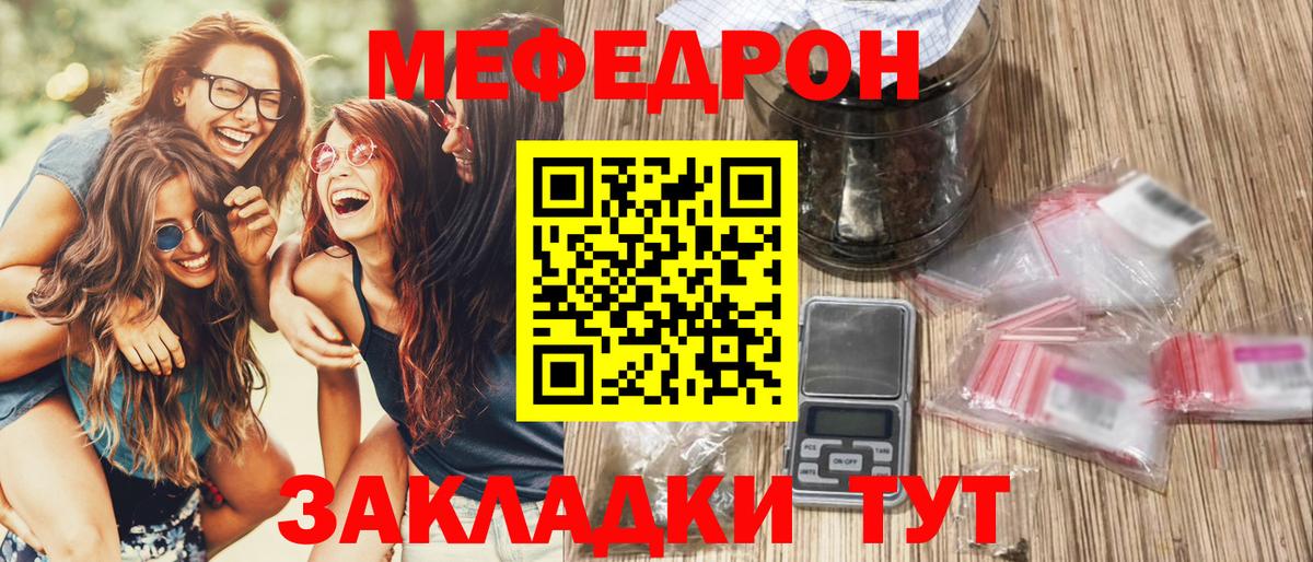 Меф мяу мяу мука Гуково