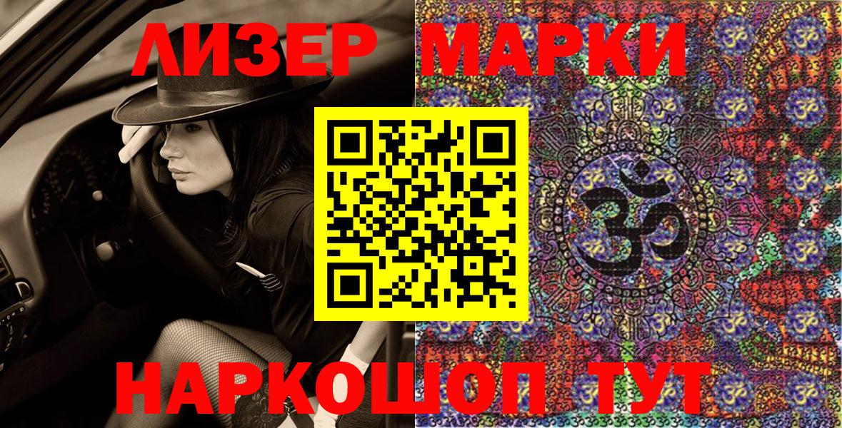 Марки N-bome 1,8мг Гуково
