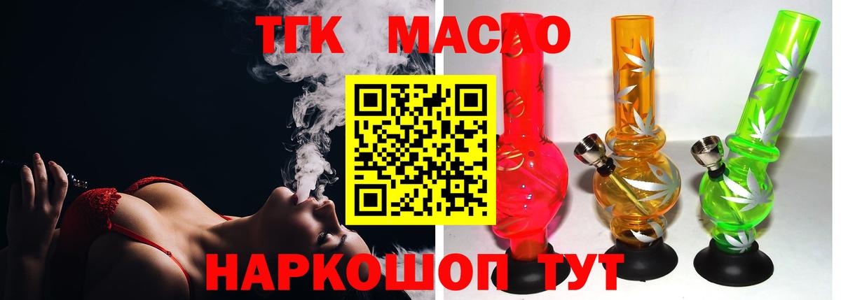 ТГК THC oil  Вход с VPN  ТГК вейп с тгк  Гуково 